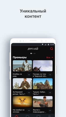 Дикое ТВ для Android — скриншот 2