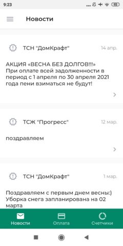 ДомОкей для Android — скриншот 1