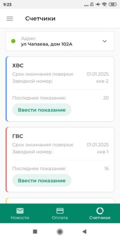 ДомОкей для Android — скриншот 3