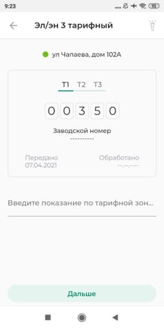 ДомОкей для Android — скриншот 4
