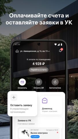 Домиленд+ для Android — скриншот 1