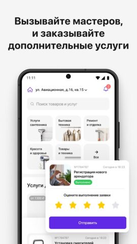 Домиленд+ для Android — скриншот 4
