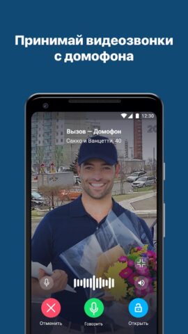 Домофон 2.0 для Android — скриншот 2