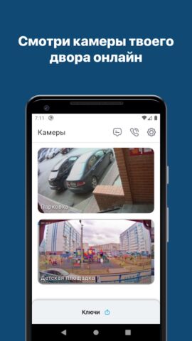 Домофон 2.0 для Android — скриншот 3