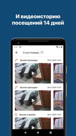 Домофон 2.0 для Android — скриншот 4