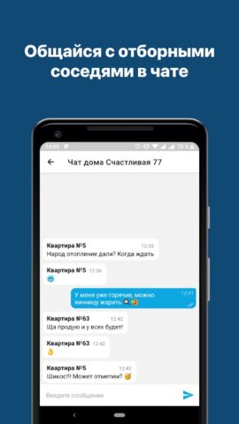 Домофон 2.0 для Android — скриншот 5