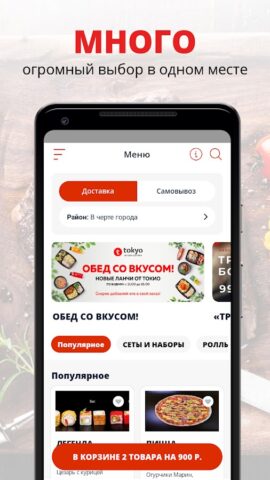 Доставка еды Tokyo | Избербаш для Android — скриншот 2