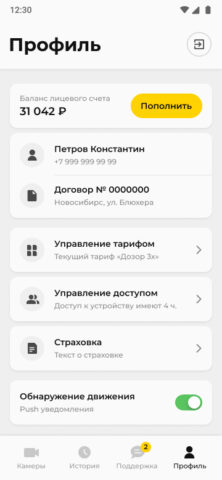 Дозор видеонаблюдение для дома для Android — скриншот 5