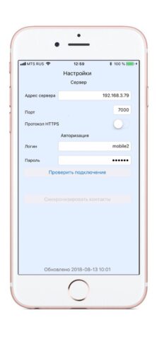 E-Staff Caller ID для iOS — скриншот 1