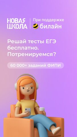 ЕГЭ Тренажер для Android — скриншот 1