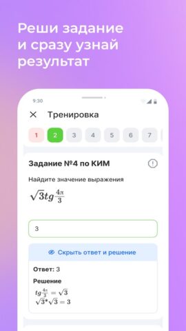 ЕГЭ Тренажер для Android — скриншот 4