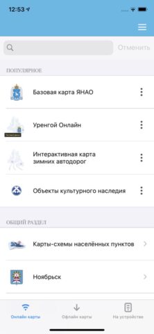 ЕКС ЯНАО для iOS — скриншот 1