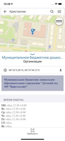 ЕКС ЯНАО для iOS — скриншот 3