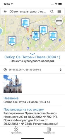 ЕКС ЯНАО для iOS — скриншот 4