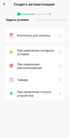 ELARI SmartHome для Android — скриншот 2