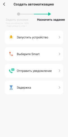 ELARI SmartHome для Android — скриншот 3