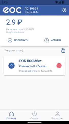 ЕОС Кабинет для Android — скриншот 2