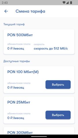 ЕОС Кабинет для Android — скриншот 4