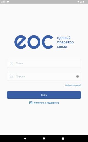 ЕОС Кабинет для Android — скриншот 5