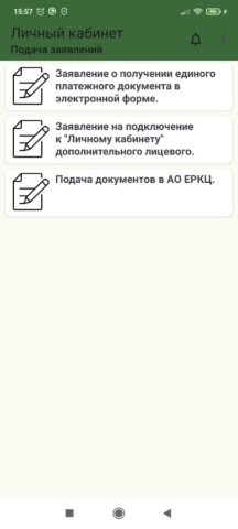 ЕРКЦ Заречный. для Android — скриншот 3