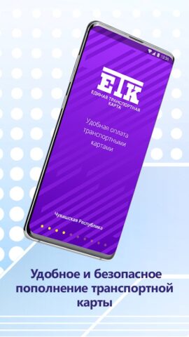 ЕТК для Android — скриншот 1