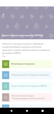 ЕВРАЗ Навигатор для Android — скриншот 2