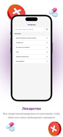 EasyLife Pharm для iOS — скриншот 2