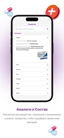 EasyLife Pharm для iOS — скриншот 3