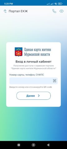 Единая карта жителя для Android — скриншот 1