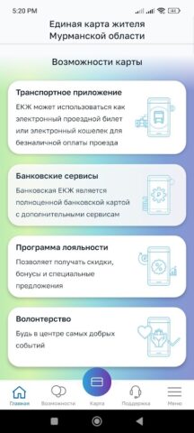 Единая карта жителя для Android — скриншот 2