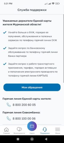 Единая карта жителя для Android — скриншот 4