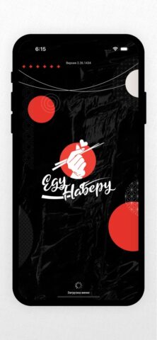 Еду Наберу для iOS — скриншот 1