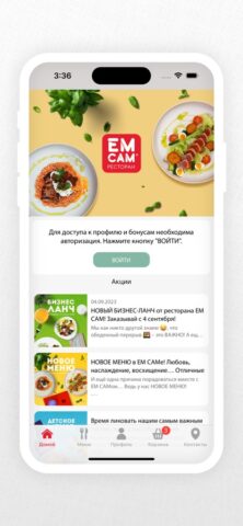 ЕмСам для iOS — скриншот 3