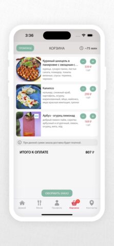 ЕмСам для iOS — скриншот 5