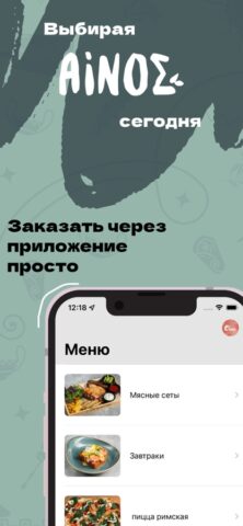 Энос | Доставка для iOS — скриншот 1