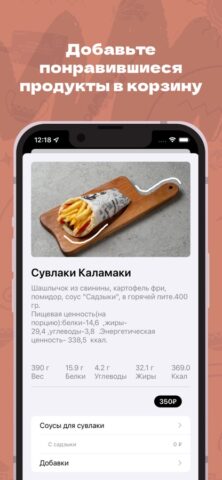 Энос | Доставка для iOS — скриншот 2