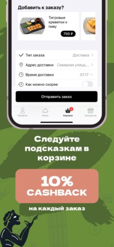 Энос | Доставка для iOS — скриншот 3