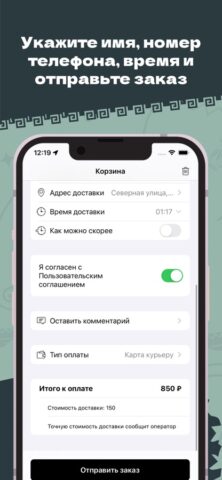 Энос | Доставка для iOS — скриншот 4