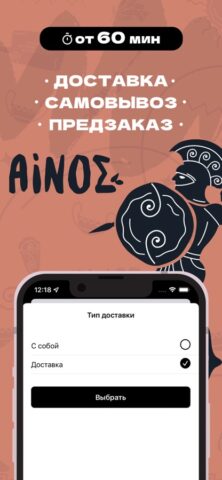 Энос | Доставка для iOS — скриншот 5