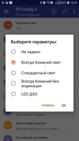 FFConfig 3 Lite для Android — скриншот 3