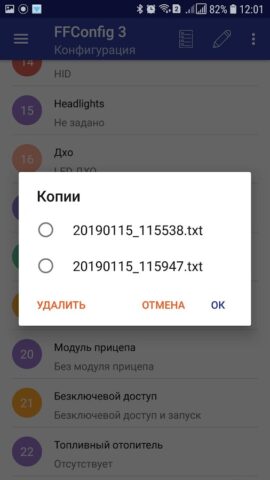 FFConfig 3 Lite для Android — скриншот 4