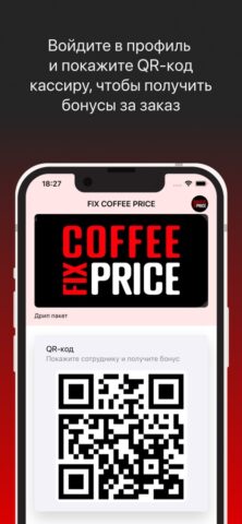 FIX COFFEE PRICE для iOS — скриншот 1