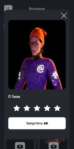 Фантастика — AR для Android — скриншот 3