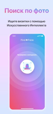 Find by Face для iOS — скриншот 3