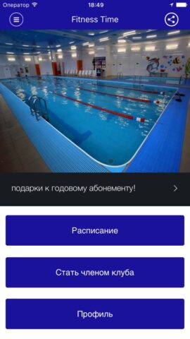 Fitness Тime для iOS — скриншот 1