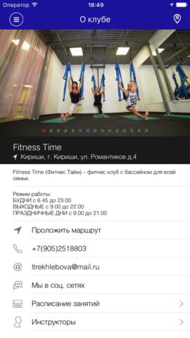 Fitness Тime для iOS — скриншот 2