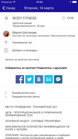 Fitness Тime для iOS — скриншот 4