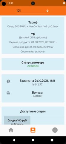 Флэш Телеком для Android — скриншот 2