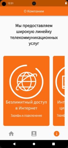 Флэш Телеком для Android — скриншот 3
