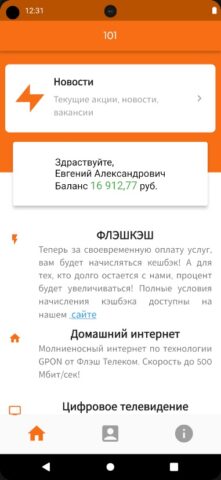Флэш Телеком для Android — скриншот 4